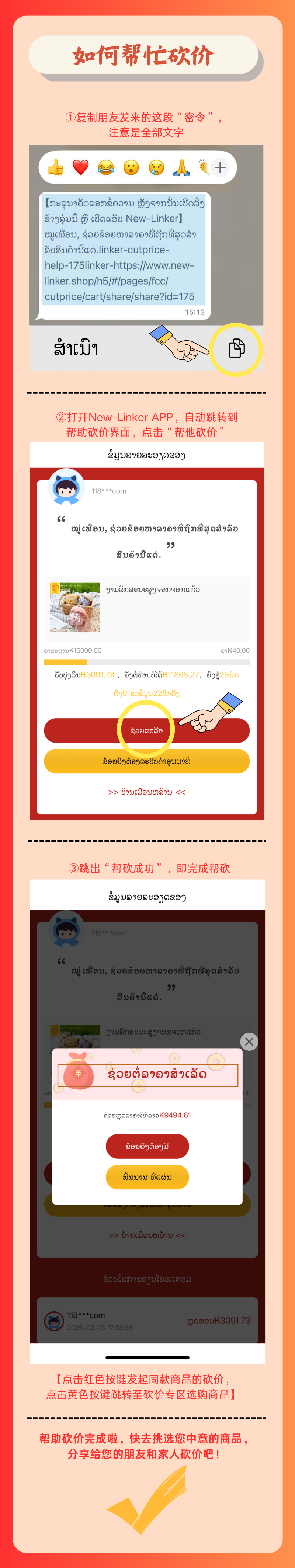 如何帮助朋友砍价教程-中文.png